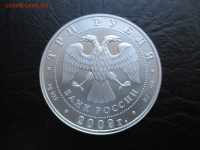 Георгий Победоносец  3 рубля  2009 - IMG_0007.JPG