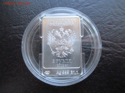 3 рубля 2014 года. Сочи Мишка - IMG_0012.JPG