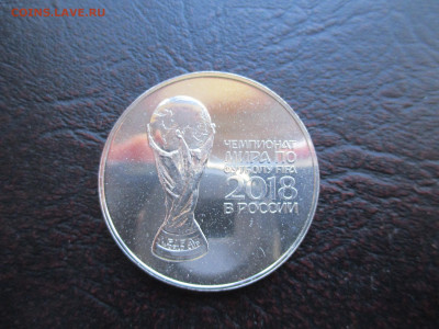 3 рубля 2018 года Чемпионат мира по футболу FIFA 2018 - IMG_0037.JPG
