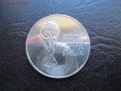 3 рубля 2018 года Чемпионат мира по футболу FIFA 2018 - IMG_0036.JPG