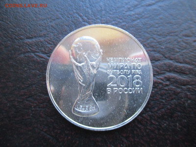 3 рубля 2018 года Чемпионат мира по футболу FIFA 2018 - IMG_0035.JPG
