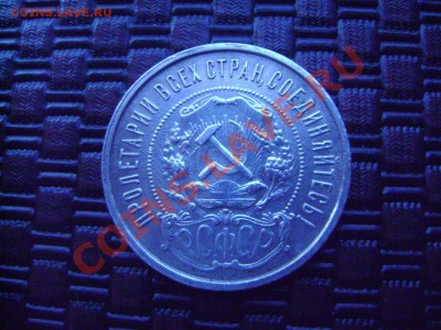 50 коп. 1921 АГ до 22.00 11.02.12 - DSC02392.JPG