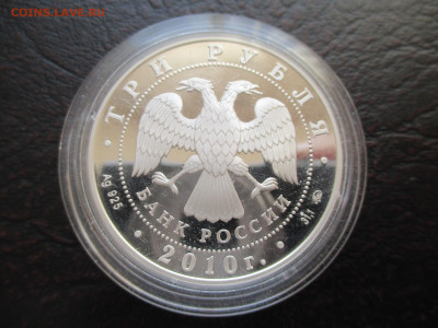 3 рубля 2010 г. Лунный календарь. Тигр. Год тигра - IMG_0059.JPG