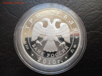 3 рубля 2010 г. Лунный календарь. Тигр. Год тигра - IMG_0058.JPG