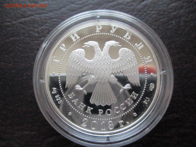 3 рубля 2013 Год Германии в России - IMG_0137.JPG