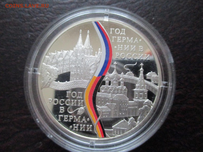 3 рубля 2013 Год Германии в России - IMG_0134.JPG