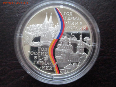 3 рубля 2013 Год Германии в России - IMG_0133.JPG