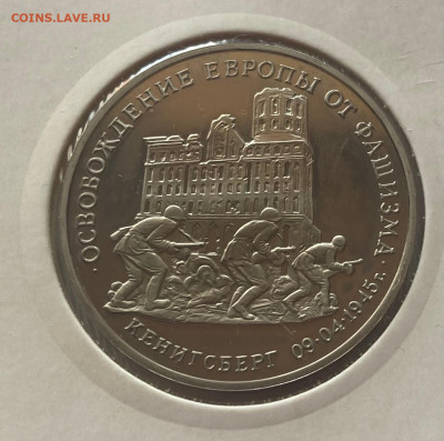 3 рубля 1995г., Кенигсберг, ПРУФ, до 30.03.25г. - 3р95кен