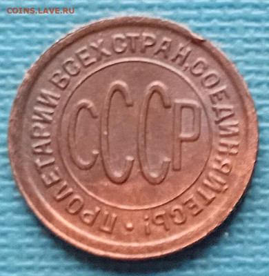Пол копейки - 1927 год. - 20250324_145622