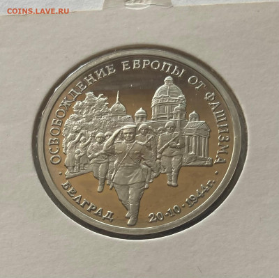 3 рубля 1994г., Белград, ПРУФ, до 30.03.25г. - 3р94бел