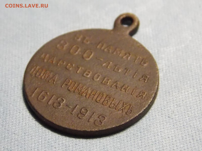 300 лет дому Романовых медаль до 28 03 - DSCN0605.JPG