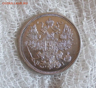 20 коп. 1867 год (СПБ-НI). До 30.03.2025 в 22.00 по Москве. - IMG_8366