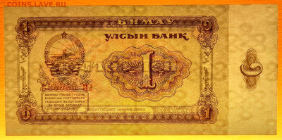 Монголия, 1966 г., 1 тугрик  до 22:00, 30.03.25 - 1966-1 тугрик-3