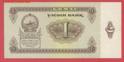 Монголия, 1966 г., 1 тугрик  до 22:00, 30.03.25 - 1966-1 тугрик-1