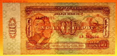 Монголия, 1981 г., 10 тугриков  до 22:00, 30.03.25 - 1981-10 тугриков-4