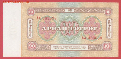 Монголия, 1981 г., 10 тугриков  до 22:00, 30.03.25 - 1981-10 тугриков-2