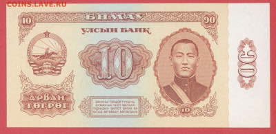 Монголия, 1981 г., 10 тугриков  до 22:00, 30.03.25 - 1981-10 тугриков-1