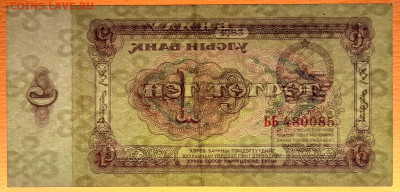Монголия, 1983 г., 1 тугрик  до 22:00, 30.03.25 - 1983-1 тугрик-4