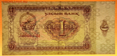 Монголия, 1983 г., 1 тугрик  до 22:00, 30.03.25 - 1983-1 тугрик-3