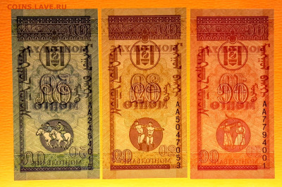Монголия, 1993г. – 10, 20 и 50 мунгу  до 22:00, 30.03.25 - 1993-50, 20, 10 мунгу-3