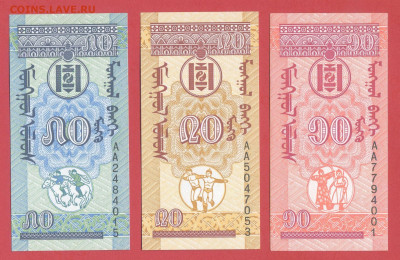 Монголия, 1993г. – 10, 20 и 50 мунгу  до 22:00, 30.03.25 - 1993-50, 20, 10 мунгу-1