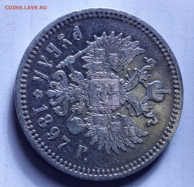 1рубль 1890 1рубль1897 - IMG_20250324_213744_1