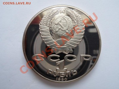 1рубль Чайковский ПРУФ до 12.02.12 - SAM_0563.JPG