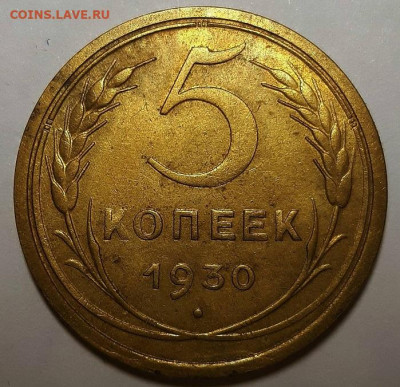 5 копеек 1930 г. До 27.03.25 г в 22.00 по Мск - 20250216_084527