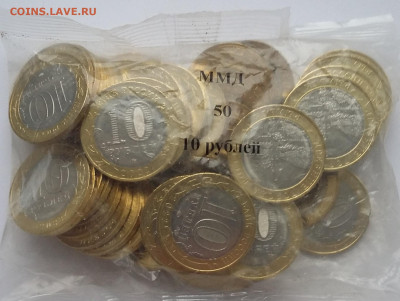 10р Рыльск 50шт - 20210425_102613