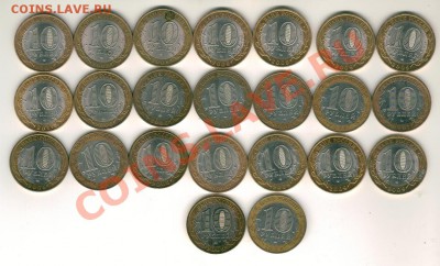 10 руб. биметалл с 2000 по 2011 - 23 штуки. До 12.02. 22.00м - Image2.JPG