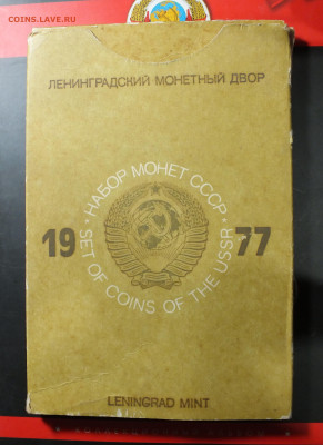 Набор монет СССР 1977 и 1989 года - DSCF8074.JPG