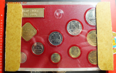 Набор монет СССР 1977 и 1989 года - DSCF8078.JPG
