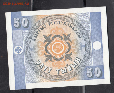 Киргизия 1993 50т пресс до 30 03 - 15