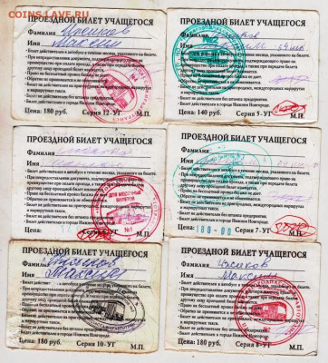 Льготные Проездные билеты учащихся до 31.03.25 г. в 23.00 - 001
