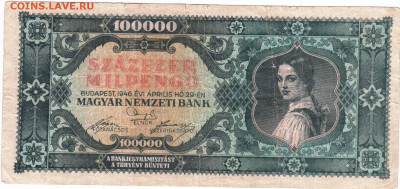 ВЕНГРИЯ 100000 пенго 1946 г. до 31.03.25 г. в 23.00 - 005