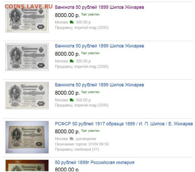 Прошу помочь оценить 50 рублей 1899 - 8000