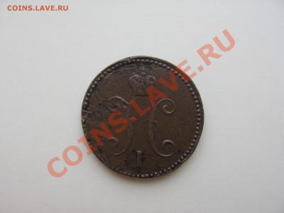 Медные монеты 1840-1842 - Монеты 079