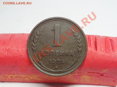 . 1коп: 1924г. до 05.02.12г. в 22:00ч, вр. Московское. - DSC06754.JPG
