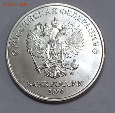 5 рублей 2024 спмд  до 27.03.25 - 20250324_205749