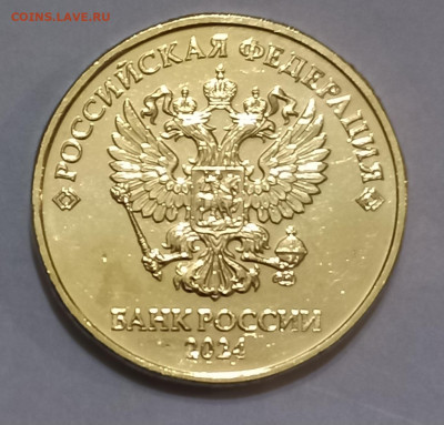 10 рублей 2024 спмд  до 27.03.25 - 20250324_210217