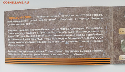 Города-герои, политрук сп, 60 лет м до 28.03 - IMG_20250325_152124