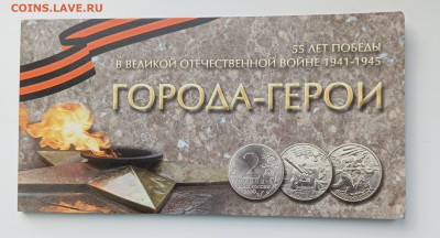 Города-герои, политрук сп, 60 лет м до 28.03 - IMG_20250325_152221