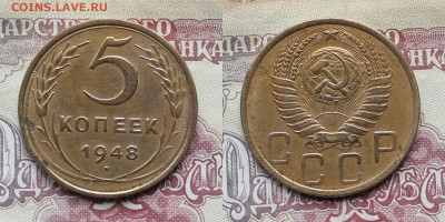 5 копеек 1948г до 28.03.25г - 48р