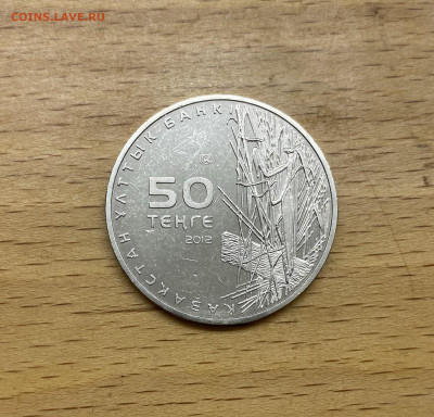 Казахстан 50 тенге 2012 Богомол - IMG_1627.JPG