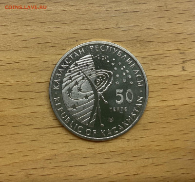 Казахстан 50 тенге 2009 Стыковка Союз-Аполлон" Космос - IMG_1672.JPG