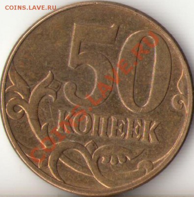 Подборка 50 копеек ММД 04,05,07,08 года до 9.02.12г.21.00ч. - 2