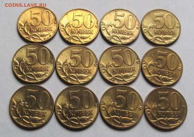 Лот 50 копеек 2003 М 12 штук. До 27.03.25 - 025.JPG