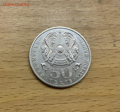 Казахстан 50 тенге 2008 Звезда ордена Данк - IMG_1649.JPG