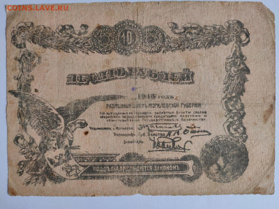 10 рублей 1918 года. Могилевская губерния. Разменный билет - 10 руб А