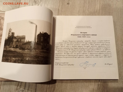 История Иткульского спиртового завода. 1868-2003 тираж 3000 - IMG_20250313_210659_810